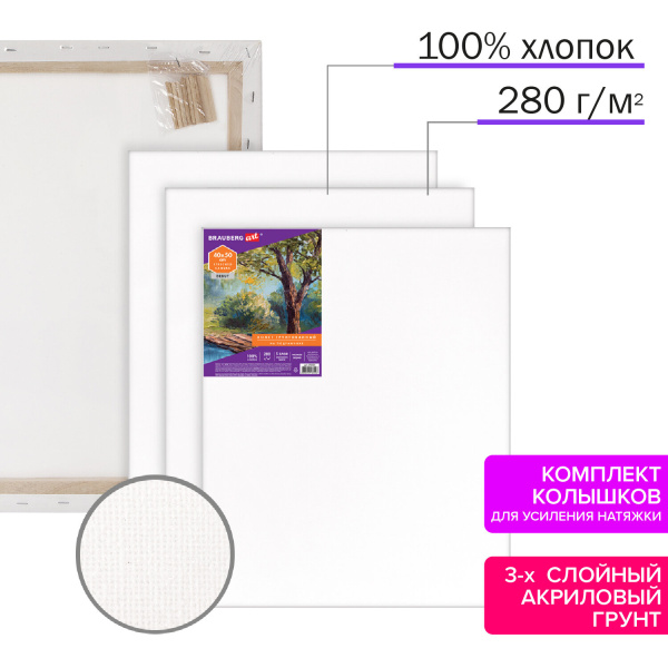 Холсты на подрамнике в коробе, КОМПЛЕКТ 4 шт. (40х50 см), 280 г/м2, грунт, 100% хлопок, BRAUBERG ART DEBUT, 880332 - Холсты