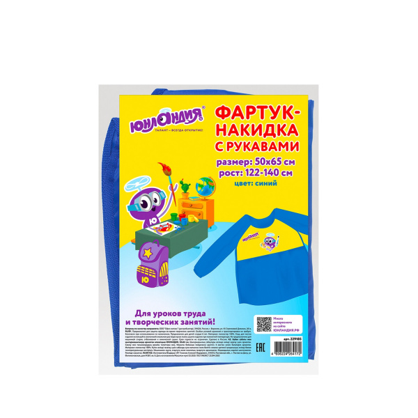 Фартук-накидка с рукавами для труда и занятий творчеством ЮНЛАНДИЯ, 50х65 см, синий, 229185 - Аксессуары для рисования