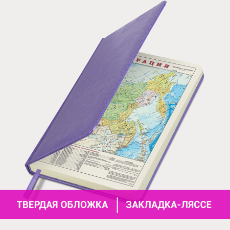 Ежедневник недатированный А5 138х213 мм BRAUBERG "Imperial" под кожу, 160 л., фиолетовый, 111854 - Ежедневники с покрытием "под кожу и ткань"