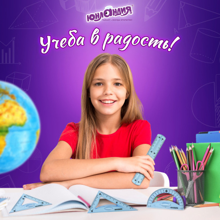Набор чертежный малый гибкий ЮНЛАНДИЯ "FLEX" (линейка 15 см, 2 треугольника, транспортир), пенал, 210681 - Наборы чертежные