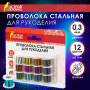 Проволока стальная для рукоделия, диаметр 0,3 мм, 12 цветов по 10 м, ОСТРОВ СОКРОВИЩ, 665206 - Наборы для изготовления бижутерии