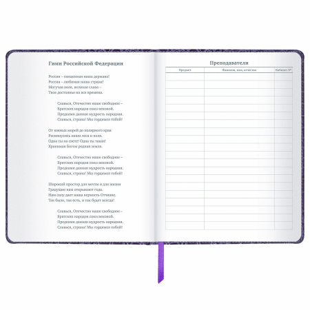 Дневник 1-11 класс 48 л., кожзам (твердая с поролоном), нашивка, BRAUBERG "CROCODILE", фиолетовый, 106211 - Дневники универсальные