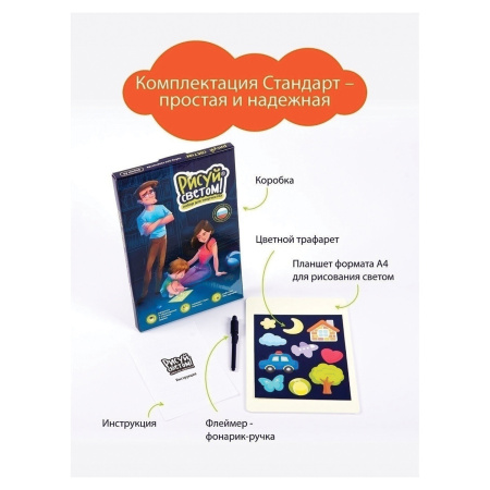 Набор для творчества и рисования светом, планшет А4, трафарет, ручка-фонарик, РИСУЙ СВЕТОМ РС-330 - Набор для рисования светом