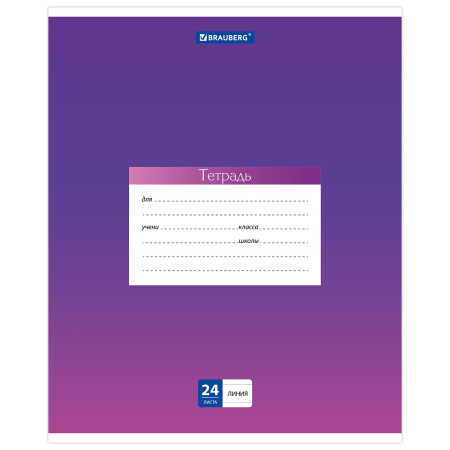 Тетрадь 24 л. BRAUBERG линия, обложка картон, "ГРАДИЕНТ", 403587 - Тетради 12-24 листов