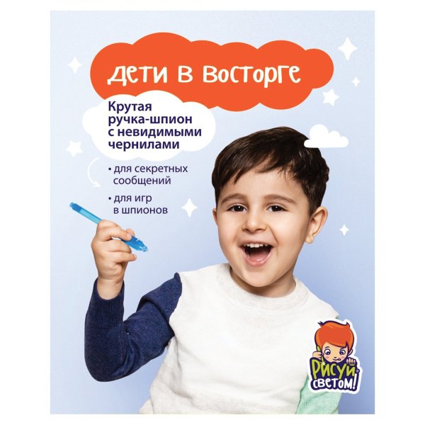 Набор для творчества и рисования светом, планшет А5, ручка-фонарик, РИСУЙ СВЕТОМ РС-323 - Набор для рисования светом