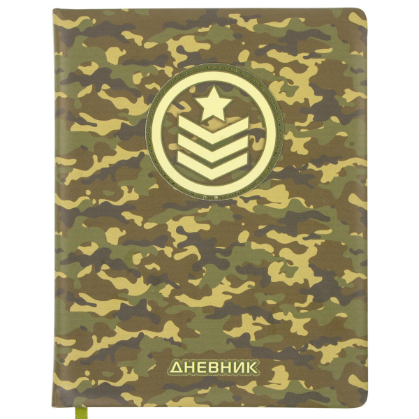 Дневник 1-11 класс 48 л., кожзам (твердая с поролоном), печать, аппликация, BRAUBERG, "КАМУФЛЯЖ", 105992 - Дневники универсальные