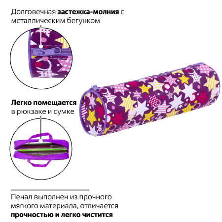 Пенал-тубус ПИФАГОР, мягкий, "STARS", 20х7 см, 229267 - Пеналы мягкие