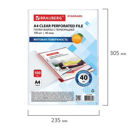 Папки-файлы перфорированные А4 BRAUBERG "STANDARD", КОМПЛЕКТ 100 шт., матовые, 40 мкм, 229660 - Папки перфорированные