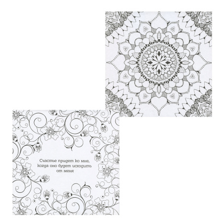 Раскраска-антистресс, 54 рисунка, 54 листа, 200х200 мм, 120 г/м2, склейка, 1 шт, BRAUBERG - Раскраски-антистресс