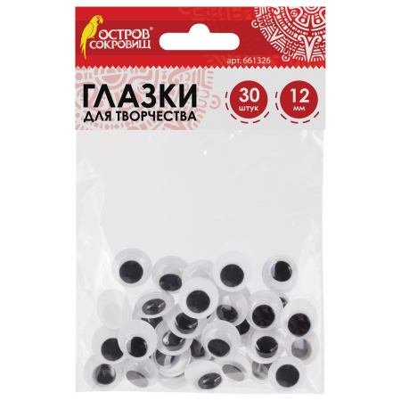 Глазки для творчества, вращающиеся, черно-белые, 12 мм, 30 шт., ОСТРОВ СОКРОВИЩ, 661326 - Глазки для творчества