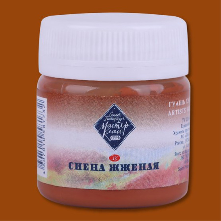 Краска гуашевая художественная сиена жженая Мастер-Класс цв. №406 банка 40 мл