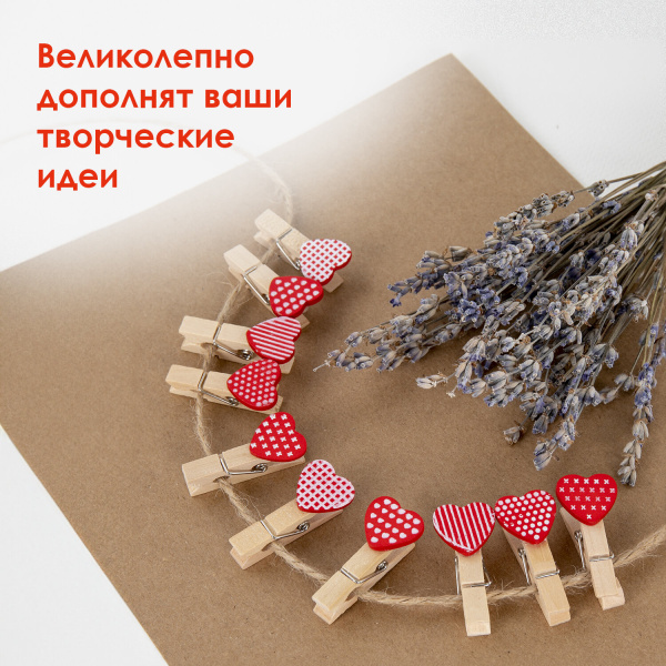 Прищепки декоративные "Сердечки", 10 штук, 3,5 см, ассорти, со шпагатом, ОСТРОВ СОКРОВИЩ, 662674 - Прищепки для творчества