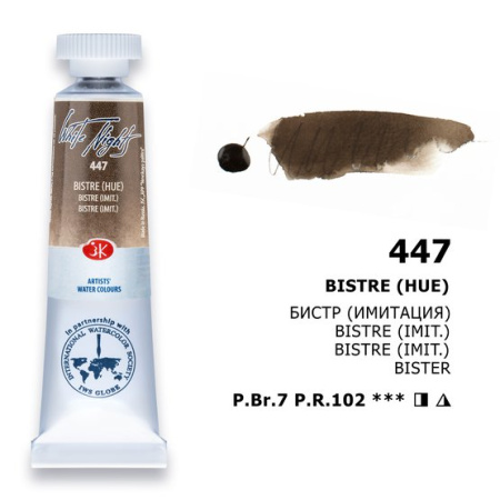 Краска акварель художественная "Белые ночи" бистр (имитация) цв. № 447 туба 10мл - Акварель художественная поштучно