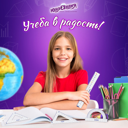 Набор чертежный ЮНЛАНДИЯ "ШКОЛЬНЫЙ" (линейка 20 см, 2 угольника, транспортир), пенал, 210737 - Наборы чертежные