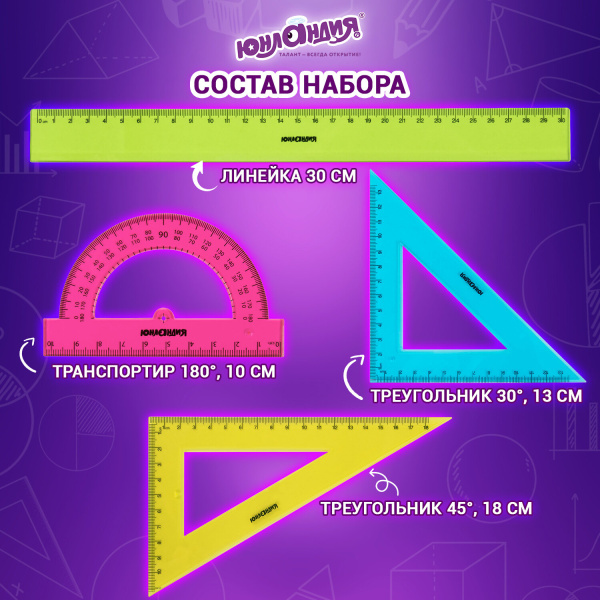 Набор чертежный большой ЮНЛАНДИЯ "Color", (линейка 30 см, 2 треугольника, транспортир), 210756 - Наборы чертежные