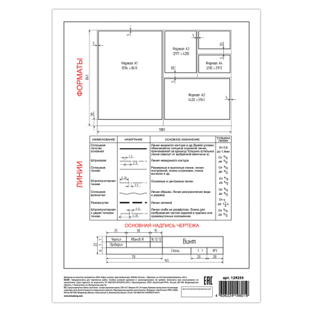 Папка для черчения А4, 210х297 мм, 24 л., 200 г/м2, без рамки, ватман ГОЗНАК КБФ, BRAUBERG, 129255 - Альбомы и папки для черчения