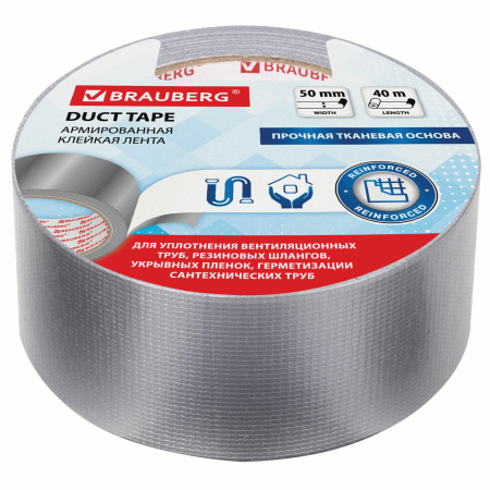 Клейкая АРМИРОВАННАЯ лента 50 мм *40 м, ПРОЧНАЯ ТКАНЕВАЯ ОСНОВА, BRAUBERG - Клейкие ленты канцелярские