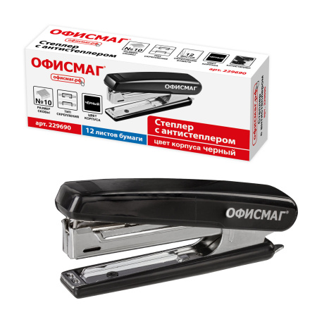 Степлер №10 ОФИСМАГ, до 12 листов, с антистеплером, черный, 229690 - Степлеры настольные