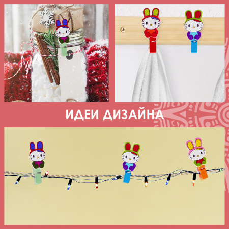 Прищепки декоративные "Зайчики", 4 штуки, 3,5 см, ассорти, ОСТРОВ СОКРОВИЩ, 661301 - Прищепки для творчества