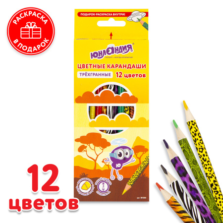 Карандаши цветные мягкие ЮНЛАНДИЯ "САФАРИ", 12 цветов, корпус с печатью, трехгранные, с раскраской, 181580 - Карандаши цветные