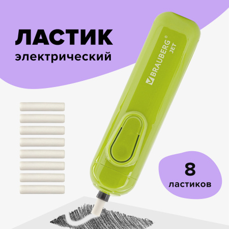 Ластик электрический BRAUBERG JET, питание от 2 батареек ААА, 8 сменных ластиков, салатовый, 229615 - Ластики электрические