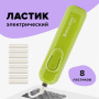 Ластик электрический BRAUBERG JET, питание от 2 батареек ААА, 8 сменных ластиков, салатовый, 229615 - Ластики электрические