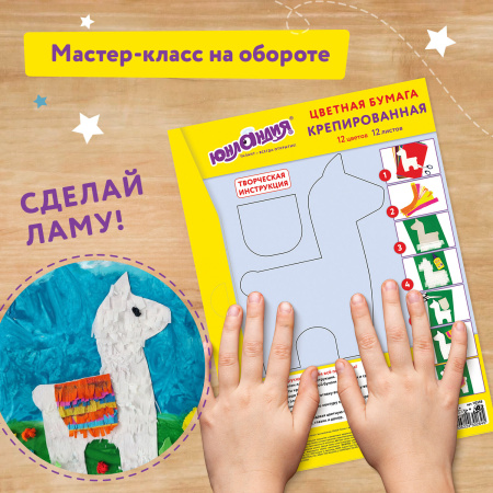 Набор крепированной бумаги, А4, 12 листов, 12 цветов, в папке с европодвесом, ЮНЛАНДИЯ, 112558 - Цветная бумага