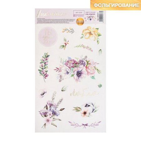 Плотные бумажные наклейки с фольгированием "Цветочная галерея", размер упаковки 14*24 см, плотность 250 г/м