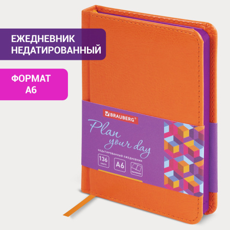 Ежедневник недатированный МАЛЫЙ ФОРМАТ 100х150 мм А6 BRAUBERG "Rainbow" под кожу, 136 л., оранжевый, 111688 - Ежедневники с покрытием "под кожу и ткань"