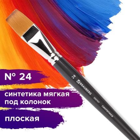 Кисть художественная проф. BRAUBERG ART CLASSIC, синтетика мягкая под колонок, плоск, № 24, кор руч, 200707 - Кисти художественные из синтетического волоса