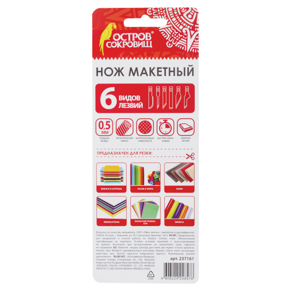 Нож макетный ОСТРОВ СОКРОВИЩ, 6 разновидностей лезвий, металл, пластиковый футляр, 237161 - Ножи специальные