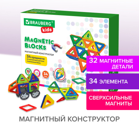 Магнитный конструктор BIG MAGNETIC BLOCKS-34, 34 детали, с колесной базой, BRAUBERG KIDS, 663845