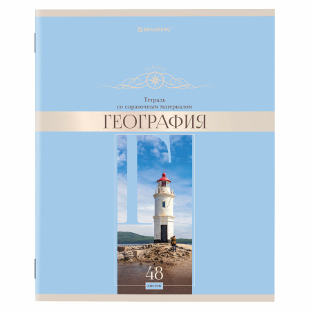 Тетрадь предметная "DELIGHT" 48 л., обложка картон, ГЕОГРАФИЯ, клетка, BRAUBERG, 404572 - Тетради предметные