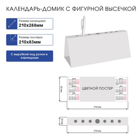 Календарь-домик настольный с высечкой на 2024 г., "Год Дракона", HATBER, КД6, КД6_907 - Календари настольные