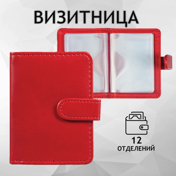 Визитница/кредитница однорядная GALANT "Ritter", на 24 карты, под гладкую кожу, застежка, бордовая, 235399 - Визитницы и кредитницы однорядные карманные