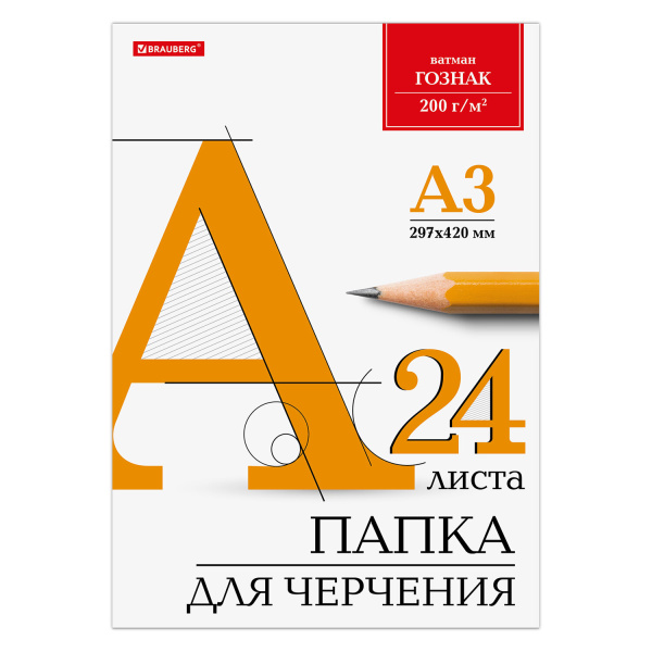 Бумага для черчения А3, 297х420 мм, в папке 24 листа, 200 г/м2, ватман, ГОЗНАК, BRAUBERG, 880269