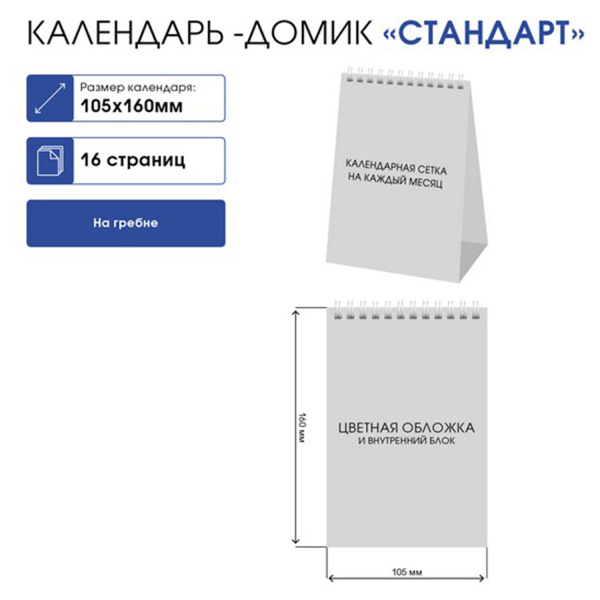 Календарь-домик настольный на гребне на 2024 г., 105х160 мм, вертикальный, "МУРчат Коты", HATBER, 12КД6гр_28412 - Календари настольные