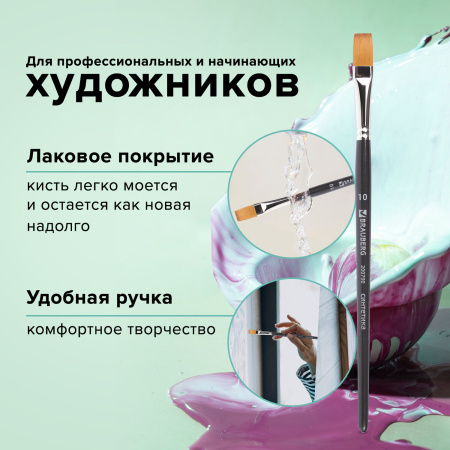 Кисть художественная проф. BRAUBERG ART CLASSIC, синтетика мягкая под колонок, плоск, № 10, кор руч, 200700 - Кисти художественные из синтетического волоса