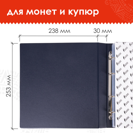 Альбом нумизмата для 380 монет (диаметр до 38 мм) и купюр, 253х238 мм, синий, ОСТРОВ СОКРОВИЩ, 237960 - Альбомы для монет и купюр