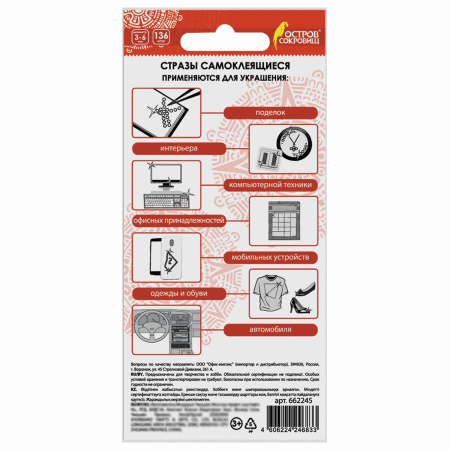 Стразы самоклеящиеся КРУГЛЫЕ, 3-6 мм, 136 штук, перламутровые, на подложке, ОСТРОВ СОКРОВИЩ, 662245 - Стразы для творчества