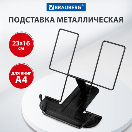 Подставка для книг и учебников BRAUBERG LINE, металлическая, черная, европодвес, 238213 - Подставки для книг