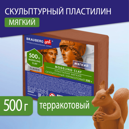Пластилин скульптурный BRAUBERG ART CLASSIC, терракотовый, 0,5 кг, мягкий, 106516 - Пластичная масса для моделирования