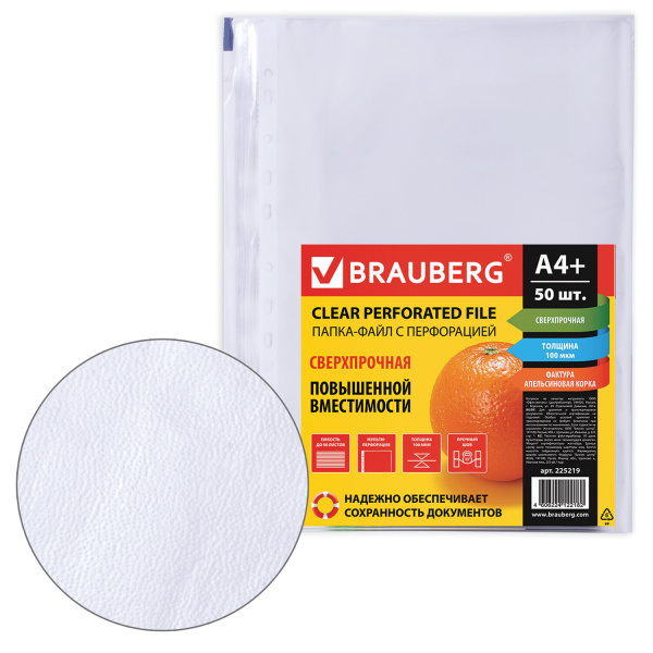 Папки-файлы перфорированные А4+ BRAUBERG, КОМПЛЕКТ 50 шт., матовые, СВЕРХПРОЧНЫЕ, 100 мкм, 225219 - Папки перфорированные