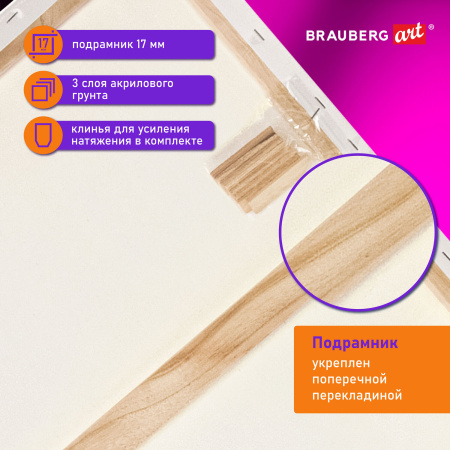 Холст на подрамнике BRAUBERG ART DEBUT, 60х80см, 280 г/м2, грунт, 100% хлопок, мелкое зерно, 191647 - Холсты