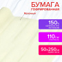 Бумага гофрированная/креповая, 110 г/м2, 50х250 см, молочная, в рулоне, ОСТРОВ СОКРОВИЩ, 112542 - Цветная бумага