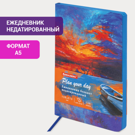 Ежедневник недатированный А5 (138х213 мм), BRAUBERG VISTA, под кожу, гибкий, 136 л., "Sunset at sea", 112041 - Ежедневники с покрытием "под кожу и ткань"