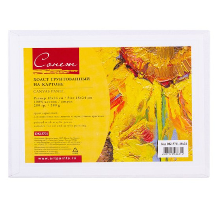 Холст грунтованный на картоне "Сонет", акриловый грунт, 18х24 см, 280 г/м2, 100% хлопок, мелкое зерно