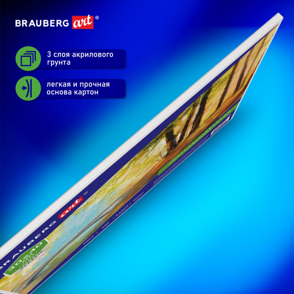 Холст на картоне BRAUBERG ART CLASSIC, 30*40см, грунтованный, 100% хлопок, мелкое зерно, 190621 - Холсты