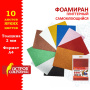 Пористая резина/фоамиран А4, 2 мм, ОСТРОВ СОКРОВИЩ, 10 листов, 10 цветов, яркие цвета, блестки, САМОКЛЕЯЩАЯСЯ, 665104 - Цветная пористая резина и пластик