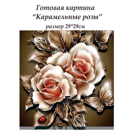 Набор папертоль “Карамельные розы” - Папертоль